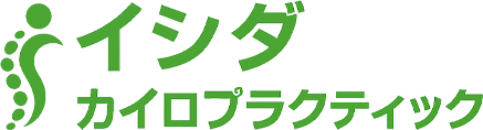 イシダカイロプラクティック｜埼玉県さいたま市の産後骨盤矯正・整体